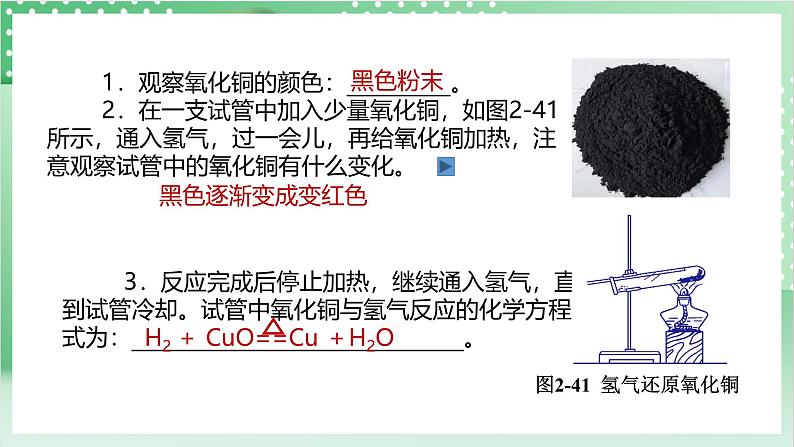 【新课标】浙教版科学九上第5节 《物质的转化》（第2课时）课件+练习06