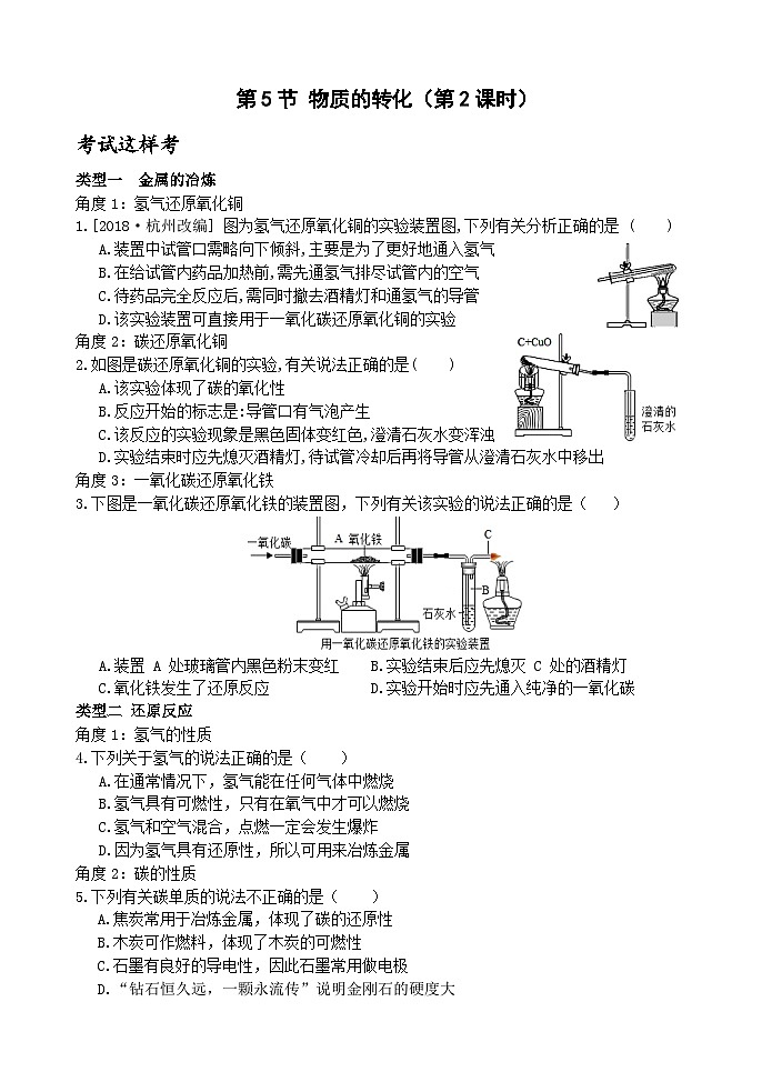 【新课标】浙教版科学九上第5节 《物质的转化》（第2课时）课件+练习01