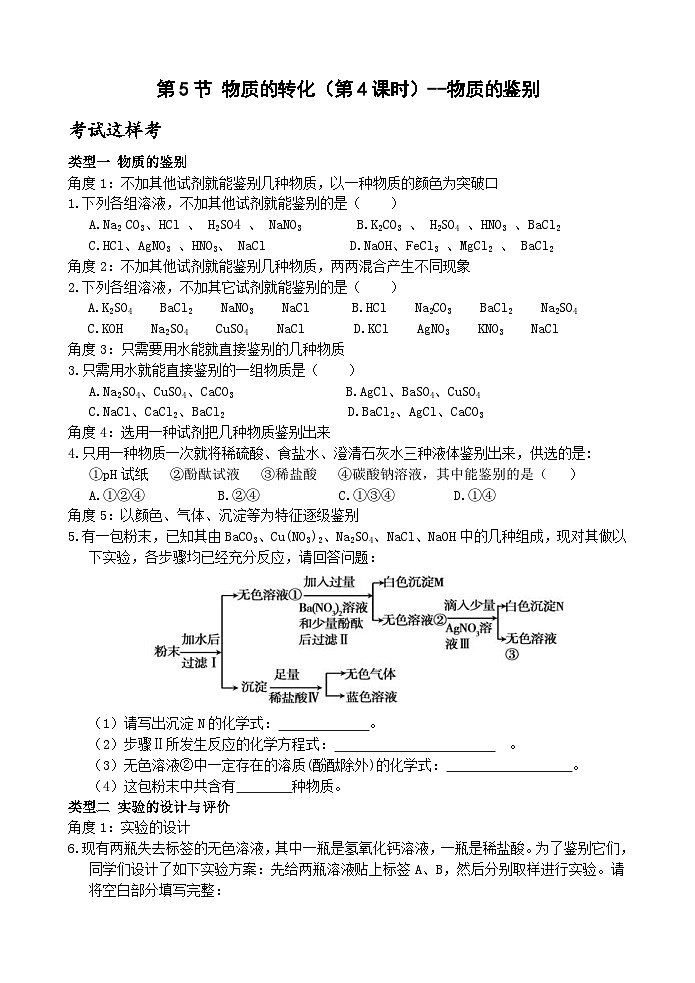 【新课标】浙教版科学九上第5节 《物质的转化》（第4课时）课件+练习01