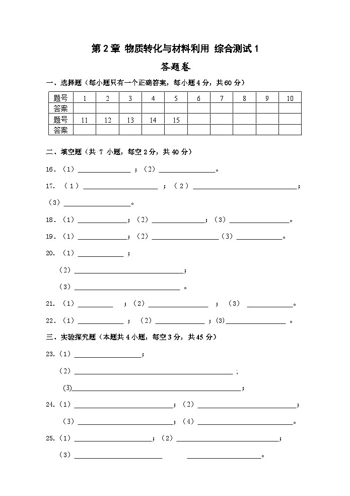 【单元测试】浙教版科学九上第2章 《物质的转化与材料利用》 综合测试01