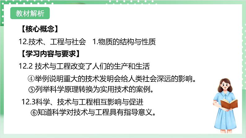 【新课标】浙教版科学九上第6节 《材料的利用与发展》课件+练习02