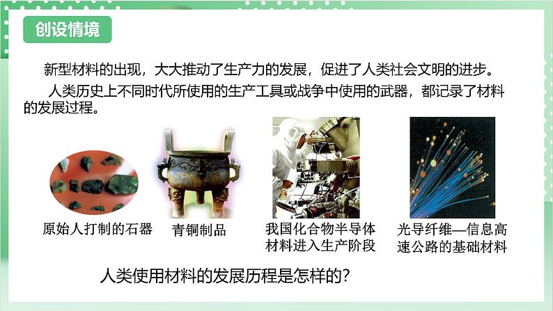 【新课标】浙教版科学九上第6节 《材料的利用与发展》课件+练习03