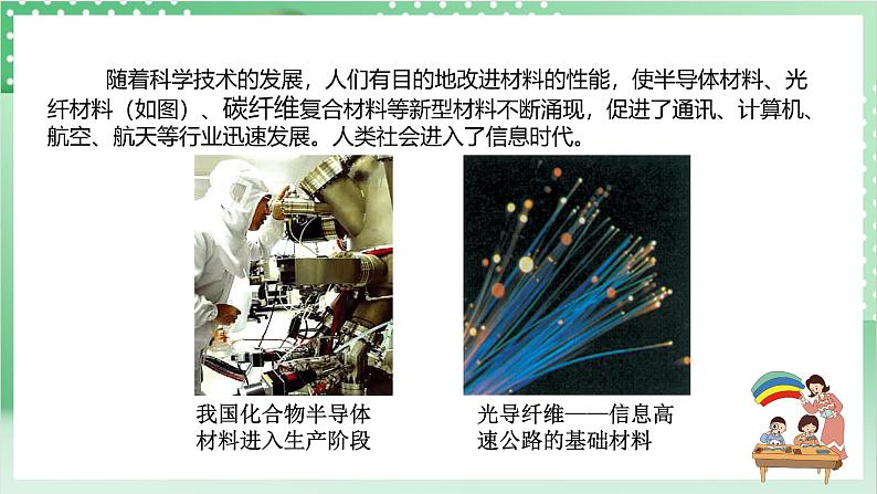 【新课标】浙教版科学九上第6节 《材料的利用与发展》课件+练习05