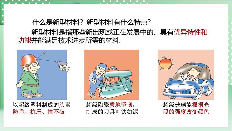 【新课标】浙教版科学九上第6节 《材料的利用与发展》课件+练习06