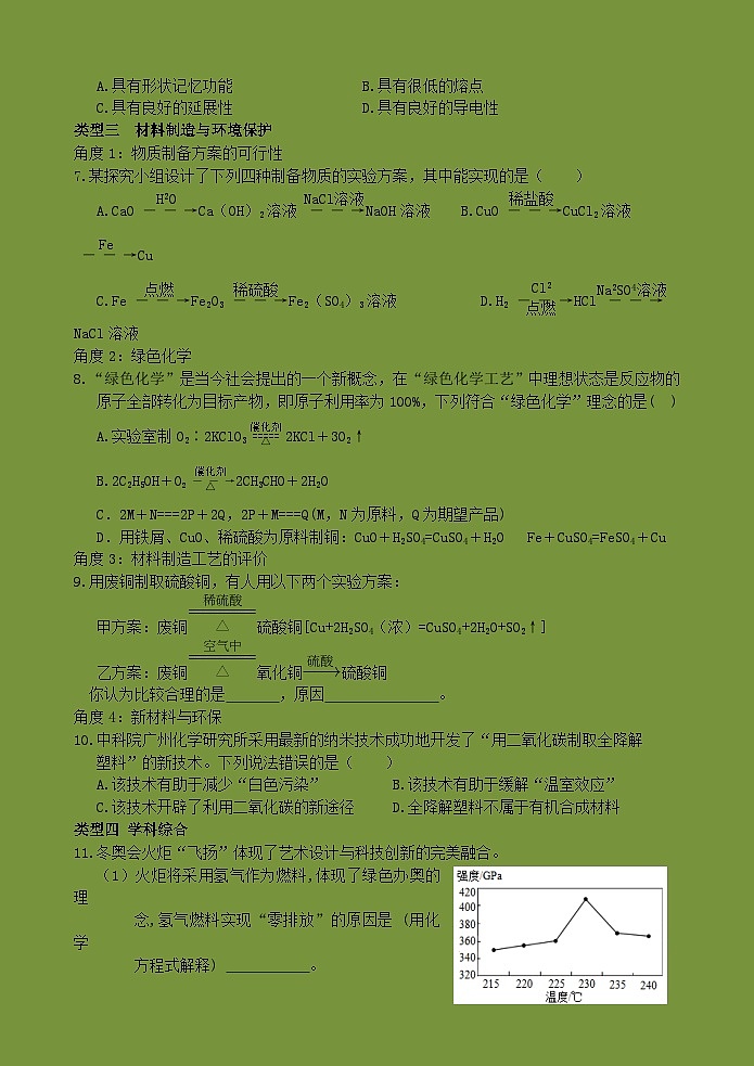 【新课标】浙教版科学九上第6节 《材料的利用与发展》课件+练习02