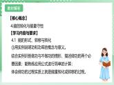 【新课标】浙教版科学九上第3节 《能量转化的量度》（第1课时）课件+练习