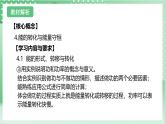 【新课标】浙教版科学九上第3节 《能量转化的量度》（第2课时）课件+练习