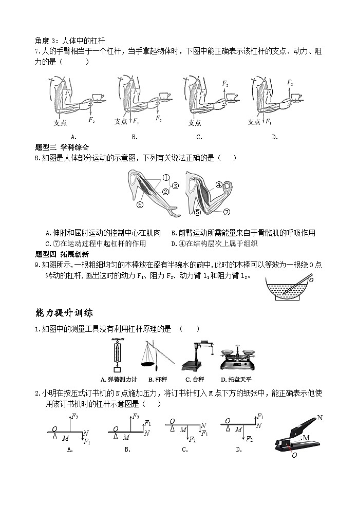 【新课标】浙教版科学九上第4节 《简单机械》（第1课时）课件+练习02