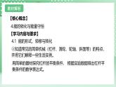 【新课标】浙教版科学九上第4节 《简单机械》（第2课时）课件+练习