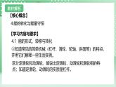 【新课标】浙教版科学九上第4节 《简单机械》（第4课时）课件+练习