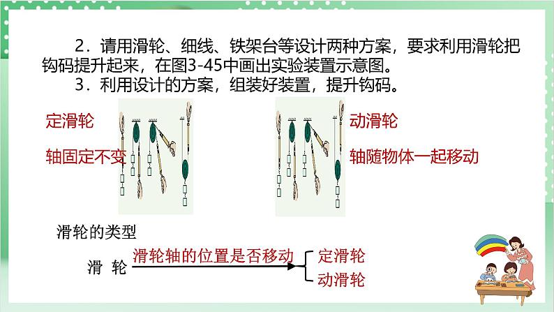 【新课标】浙教版科学九上第4节 《简单机械》（第4课时）课件+练习05