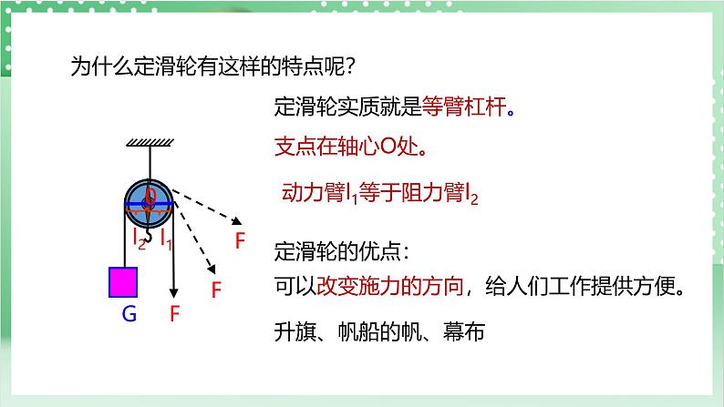 【新课标】浙教版科学九上第4节 《简单机械》（第4课时）课件+练习07