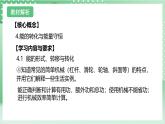 【新课标】浙教版科学九上第4节 《简单机械》（第5课时）课件+练习