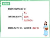 【新课标】浙教版科学九上第4节 《简单机械》（第5课时）课件+练习
