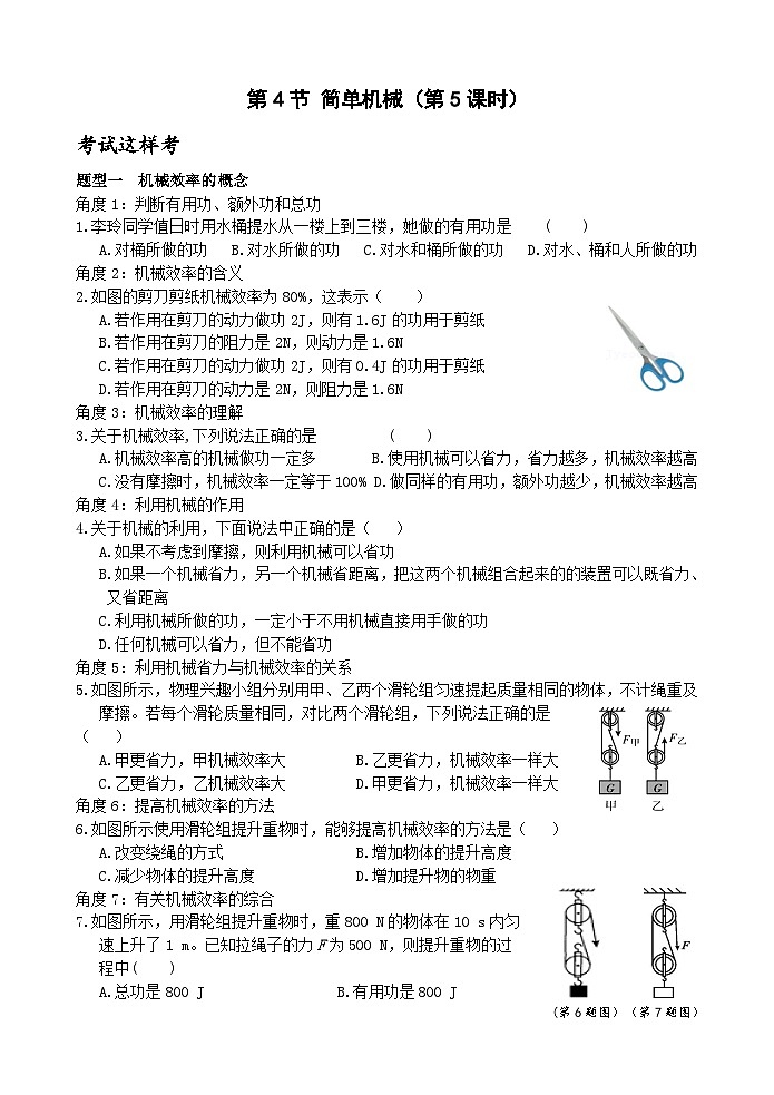 【新课标】浙教版科学九上第4节 《简单机械》（第5课时）课件+练习01