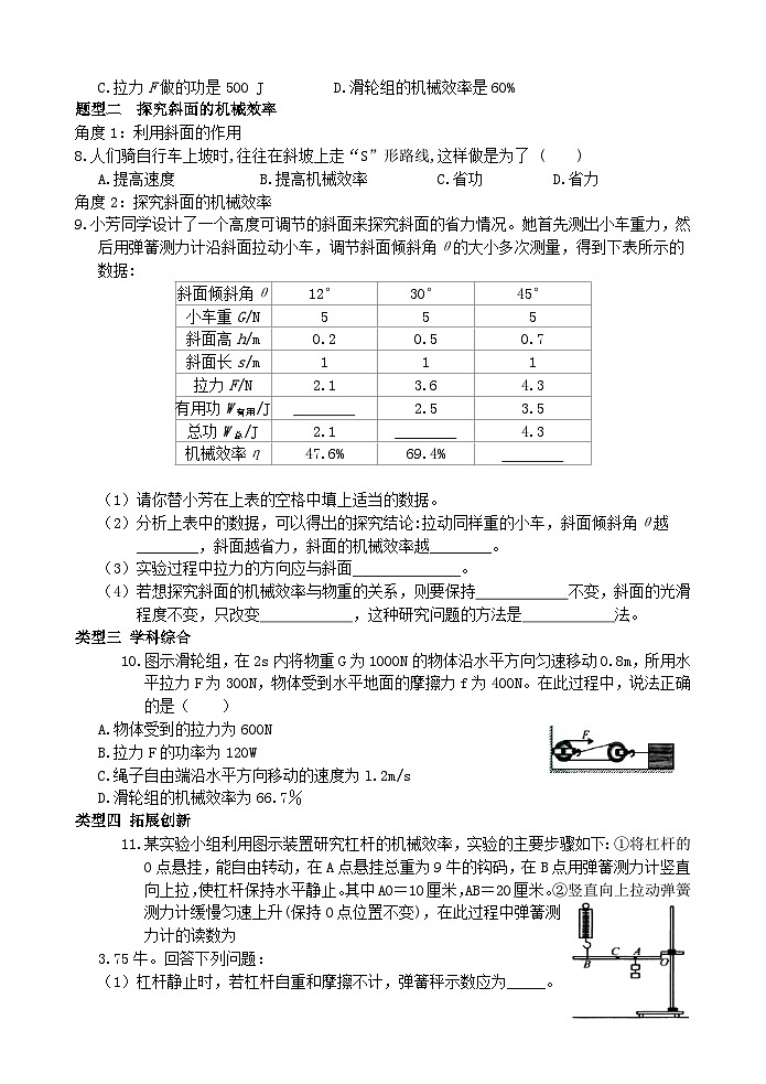 【新课标】浙教版科学九上第4节 《简单机械》（第5课时）课件+练习02