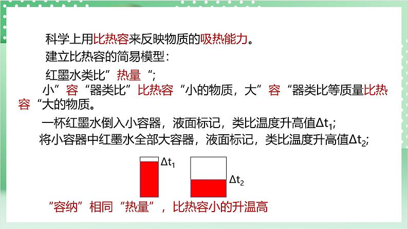 【新课标】浙教版科学九上第5节 《物体的内能》（第2课时）课件+练习06