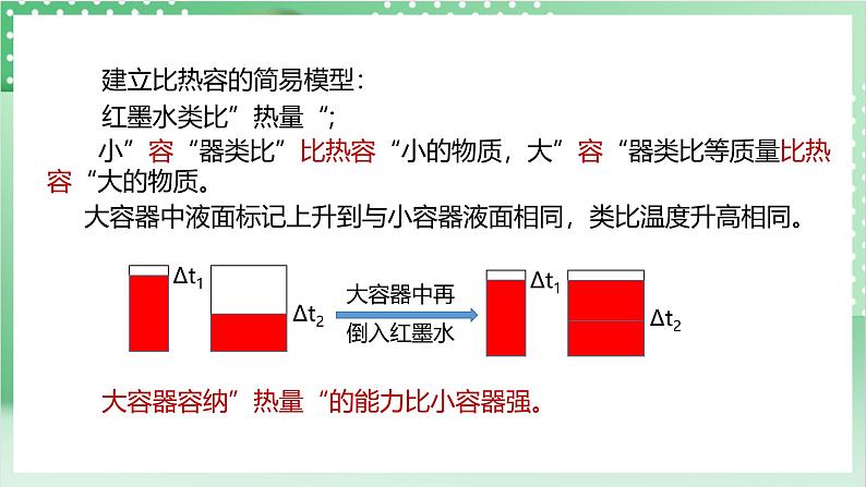 【新课标】浙教版科学九上第5节 《物体的内能》（第2课时）课件+练习07