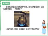 【新课标】浙教版科学九上第5节《 物体的内能》（第1课时）课件+练习