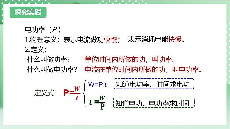 【新课标】浙教版科学九上第6节 《电能》（第2课时）课件+练习04