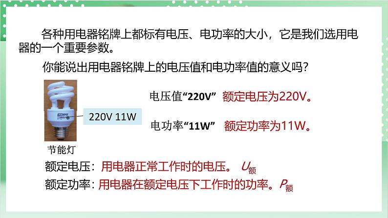 【新课标】浙教版科学九上第6节 《电能》（第2课时）课件+练习07