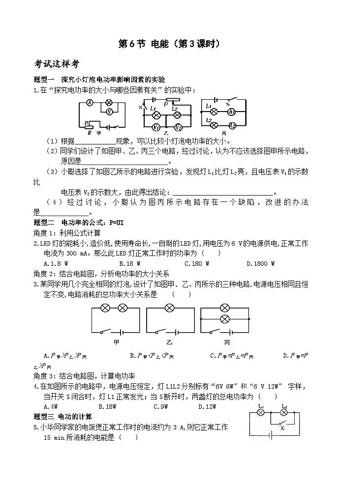 【新课标】浙教版科学九上第6节 《电能》（第3课时）课件+练习01