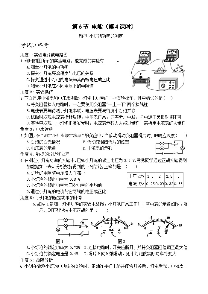 【新课标】浙教版科学九上第6节 《电能》（第4课时）课件+练习01
