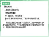 【新课标】浙教版科学九上第6节 《电能》（第4课时）课件+练习
