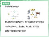 【新课标】浙教版科学九上第6节 《电能》（第4课时）课件+练习