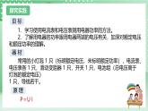 【新课标】浙教版科学九上第6节 《电能》（第4课时）课件+练习