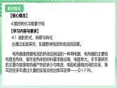 【新课标】浙教版科学九上第6节 《电能》（第5课时）课件+练习