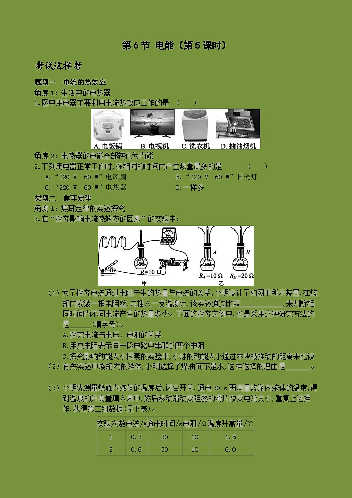 【新课标】浙教版科学九上第6节 《电能》（第5课时）课件+练习01