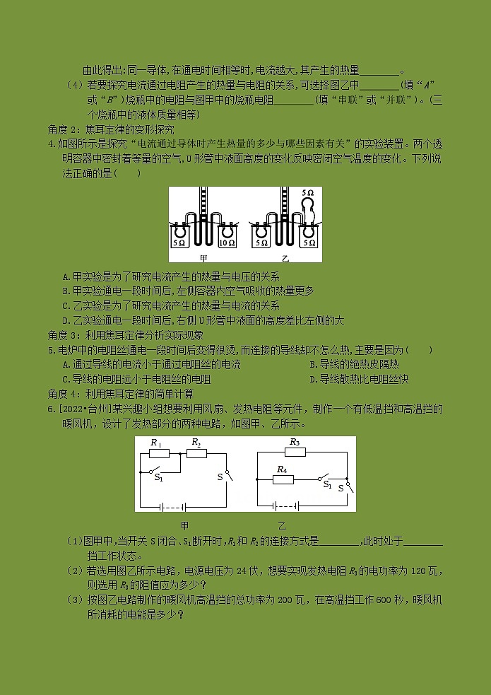 【新课标】浙教版科学九上第6节 《电能》（第5课时）课件+练习02