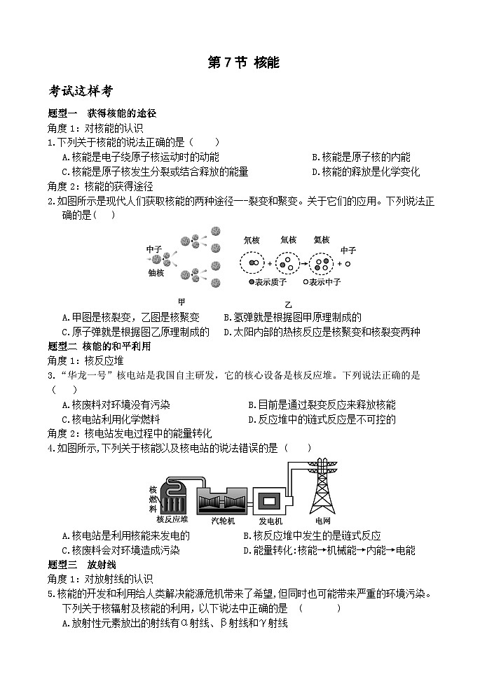 【新课标】浙教版科学九上第7节 《核能》课件+练习01