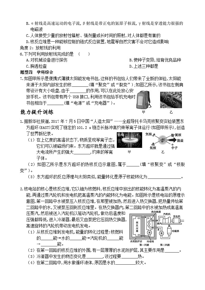 【新课标】浙教版科学九上第7节 《核能》课件+练习02