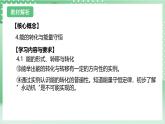 【新课标】浙教版科学九上第8节《 能量的转化与守恒》课件+练习