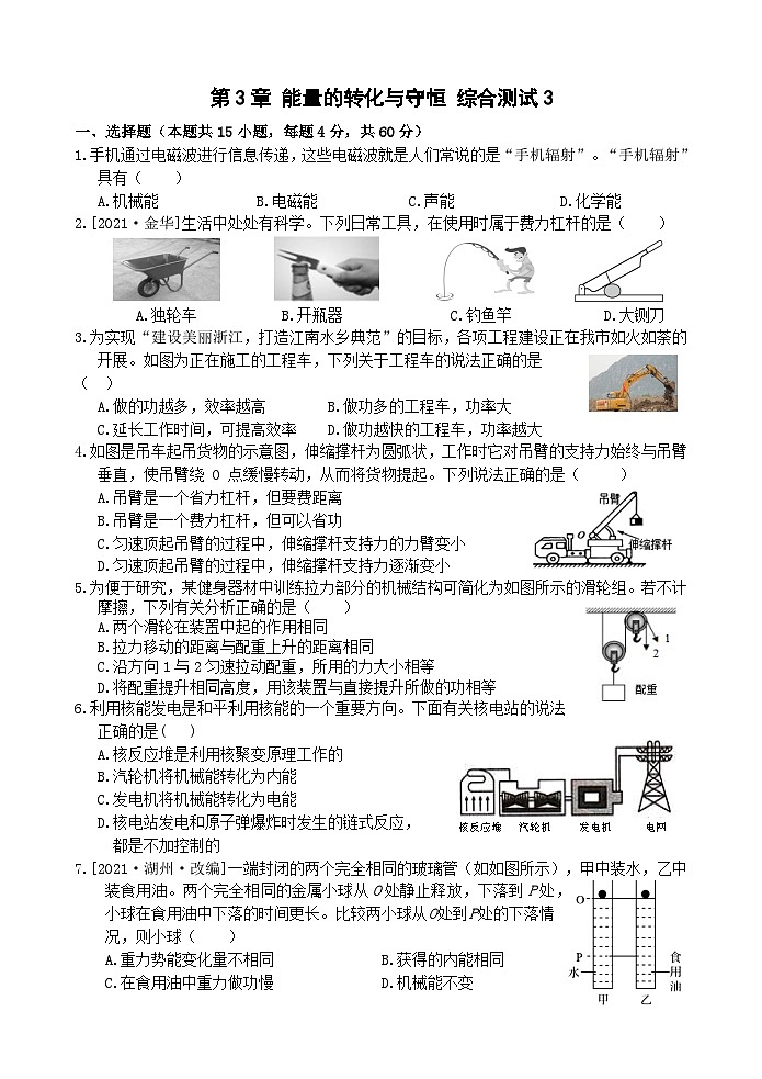 【单元测试】浙教版科学九上第3章《 能量的转化与守恒》综合测试01