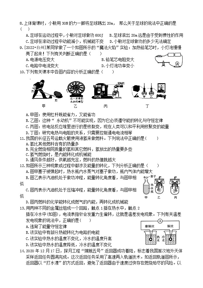 【单元测试】浙教版科学九上第3章《 能量的转化与守恒》综合测试02