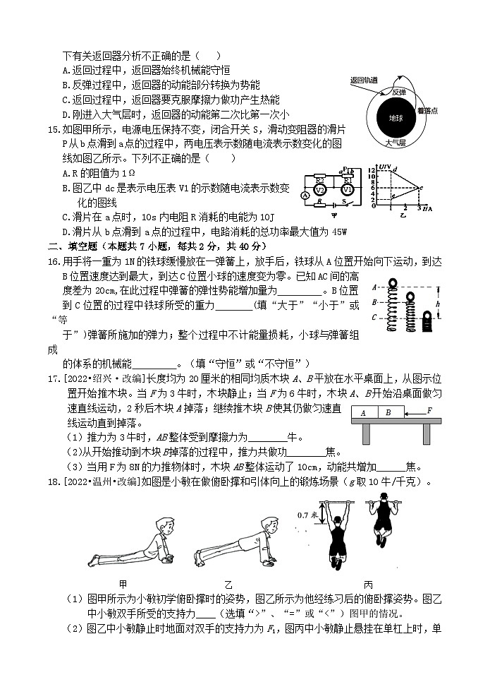 【单元测试】浙教版科学九上第3章《 能量的转化与守恒》综合测试03