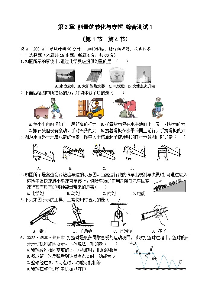 【单元测试】浙教版科学九上第3章《 能量的转化与守恒》综合测试01