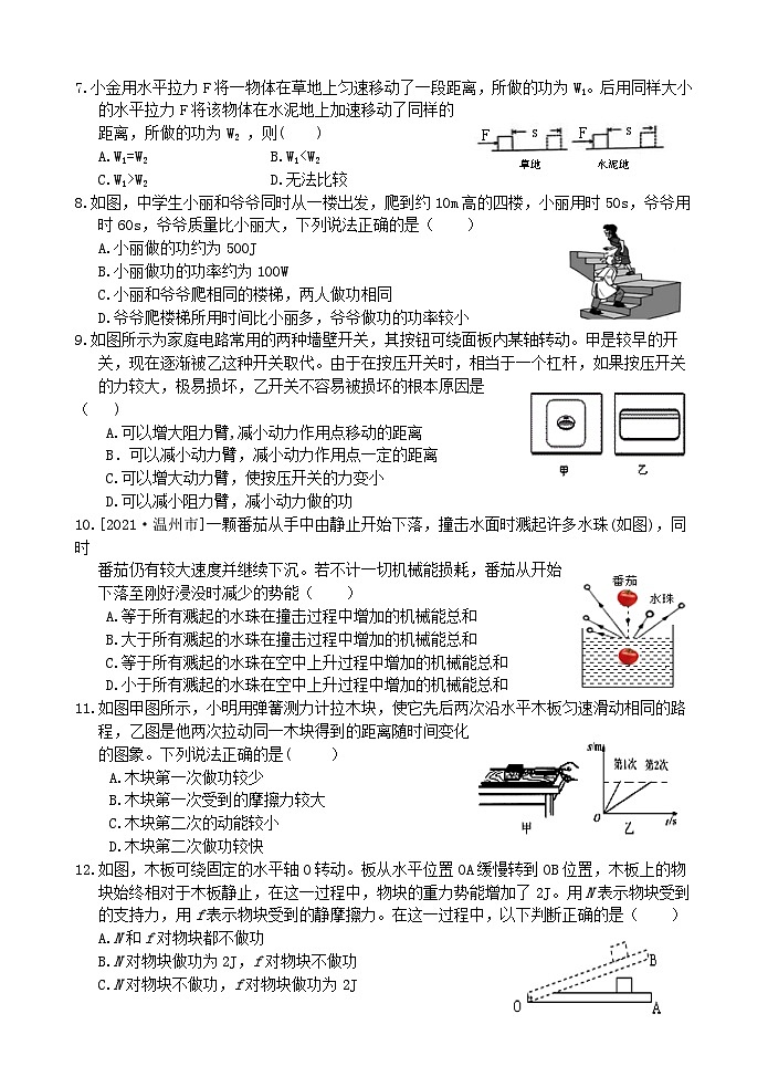 【单元测试】浙教版科学九上第3章《 能量的转化与守恒》综合测试02