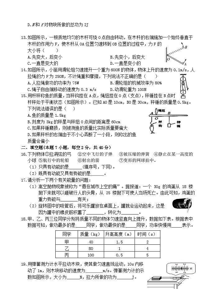 【单元测试】浙教版科学九上第3章《 能量的转化与守恒》综合测试03
