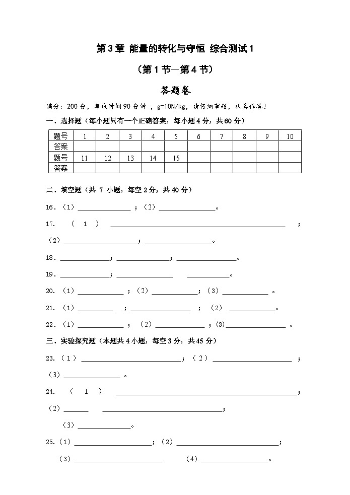 【单元测试】浙教版科学九上第3章《 能量的转化与守恒》综合测试01