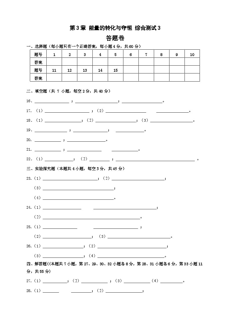 【单元测试】浙教版科学九上第3章《 能量的转化与守恒》综合测试01