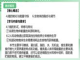 【新课标】浙教版科学九上第1节 《食物与营养》课件+练习