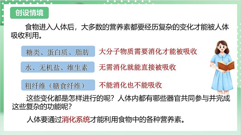 【新课标】浙教版科学九上第2节 《食物的消化与吸收》（第1课时）课件+练习03