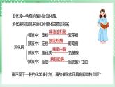 【新课标】浙教版科学九上第2节《 食物的消化与吸收》（第2课时）课件+练习