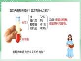 【新课标】浙教版科学九上第3节 《体内物质的运输》（第1课时）课件+练习