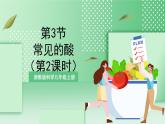 【新课标】浙教版科学九上第3节 《体内物质的运输》（第2课时）课件+练习