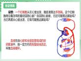 【新课标】浙教版科学九上第3节《 体内物质的运输》（第3课时）课件+练习